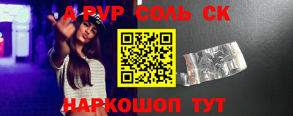 A PVP  APVP Соль  Новомосковск  Вход с VPN  Alfa_PVP СК КРИС 