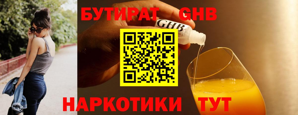 БУТИРАТ буратино  Вход с VPN  Новомосковск 