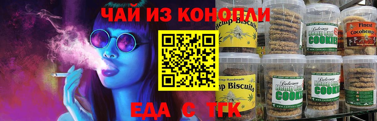 Cannafood марихуана Новомосковск