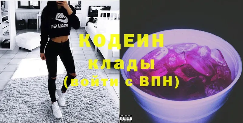 что такое   Новомосковск  Кодеин Purple Drank 