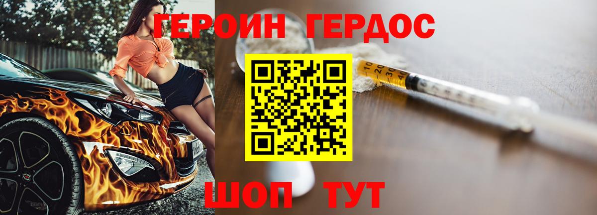 Героин VHQ Новомосковск