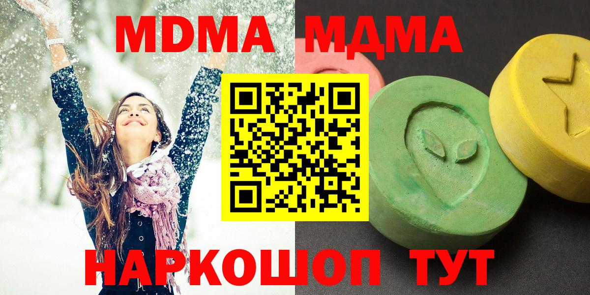 MDMA кристаллы  Вход с VPN  Новомосковск 