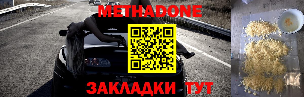 Метадон белоснежный  МЕТАДОН VHQ  Новомосковск  Вход с VPN 