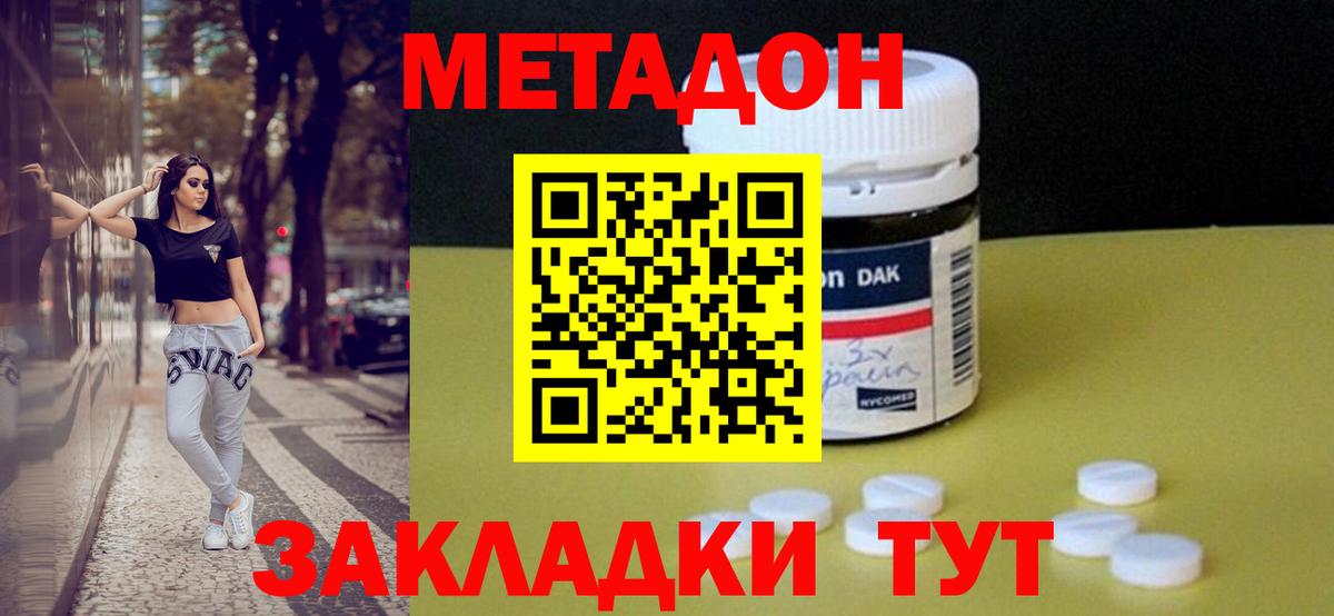 МЕТАДОН мёд Новомосковск