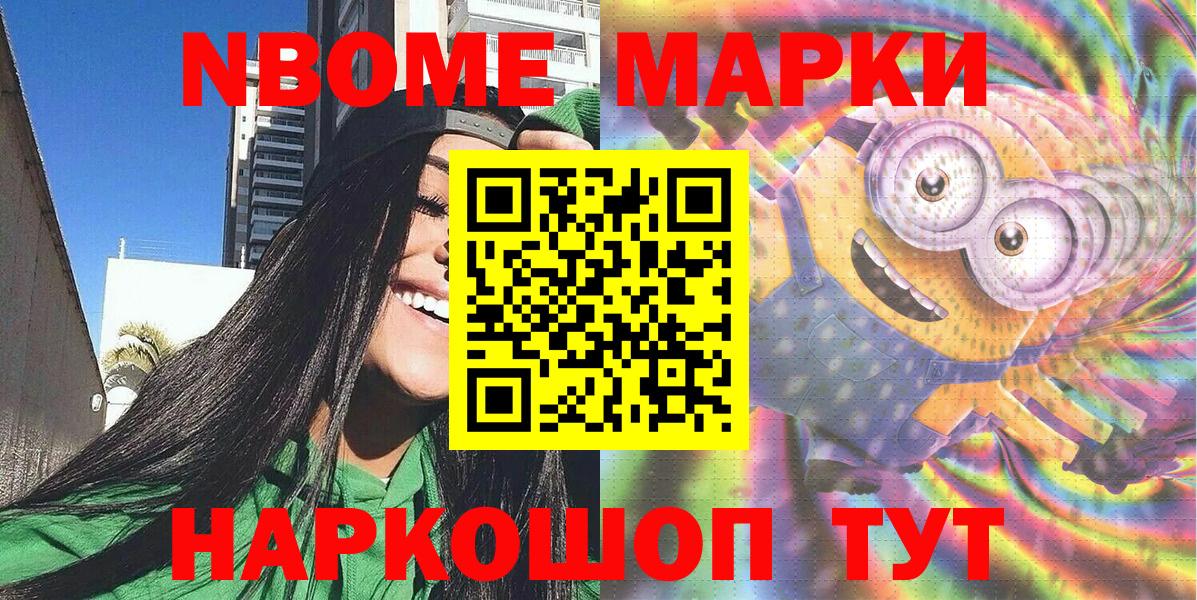 Наркотические марки 1500мкг Новомосковск