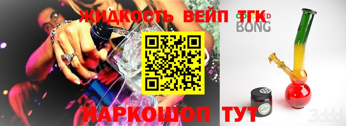 Дистиллят ТГК жижа Новомосковск